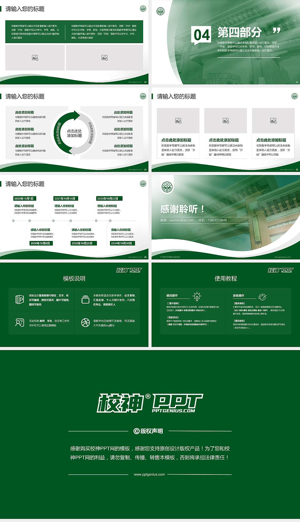 广州新华学院(东莞校区)专题讲座/学术交流会PPT模板下载16:9格式幻灯片预览图4