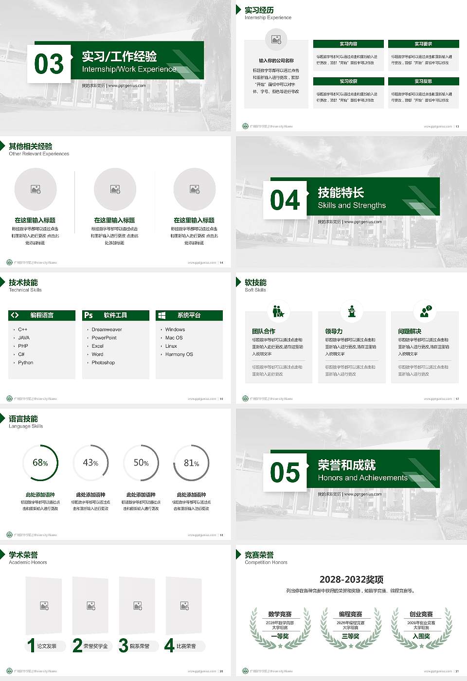 广州新华学院教师/学生通用个人简历PPT模板下载16:9格式幻灯片预览图3