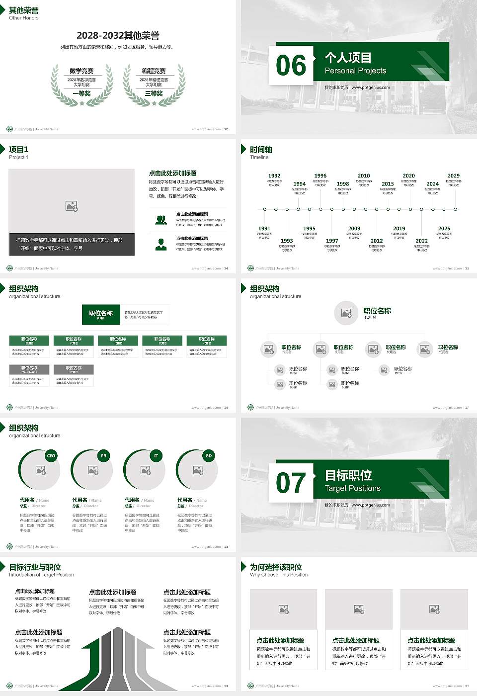 广州新华学院教师/学生通用个人简历PPT模板下载16:9格式幻灯片预览图4