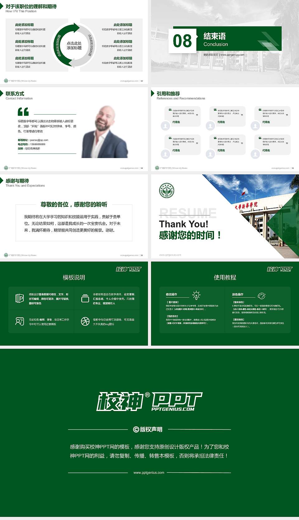 广州新华学院教师/学生通用个人简历PPT模板下载16:9格式幻灯片预览图5