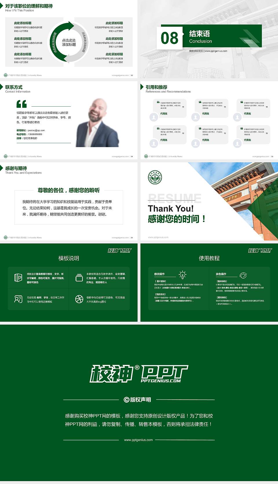 广州新华学院(东莞校区)教师/学生通用个人简历PPT模板下载16:9格式幻灯片预览图5