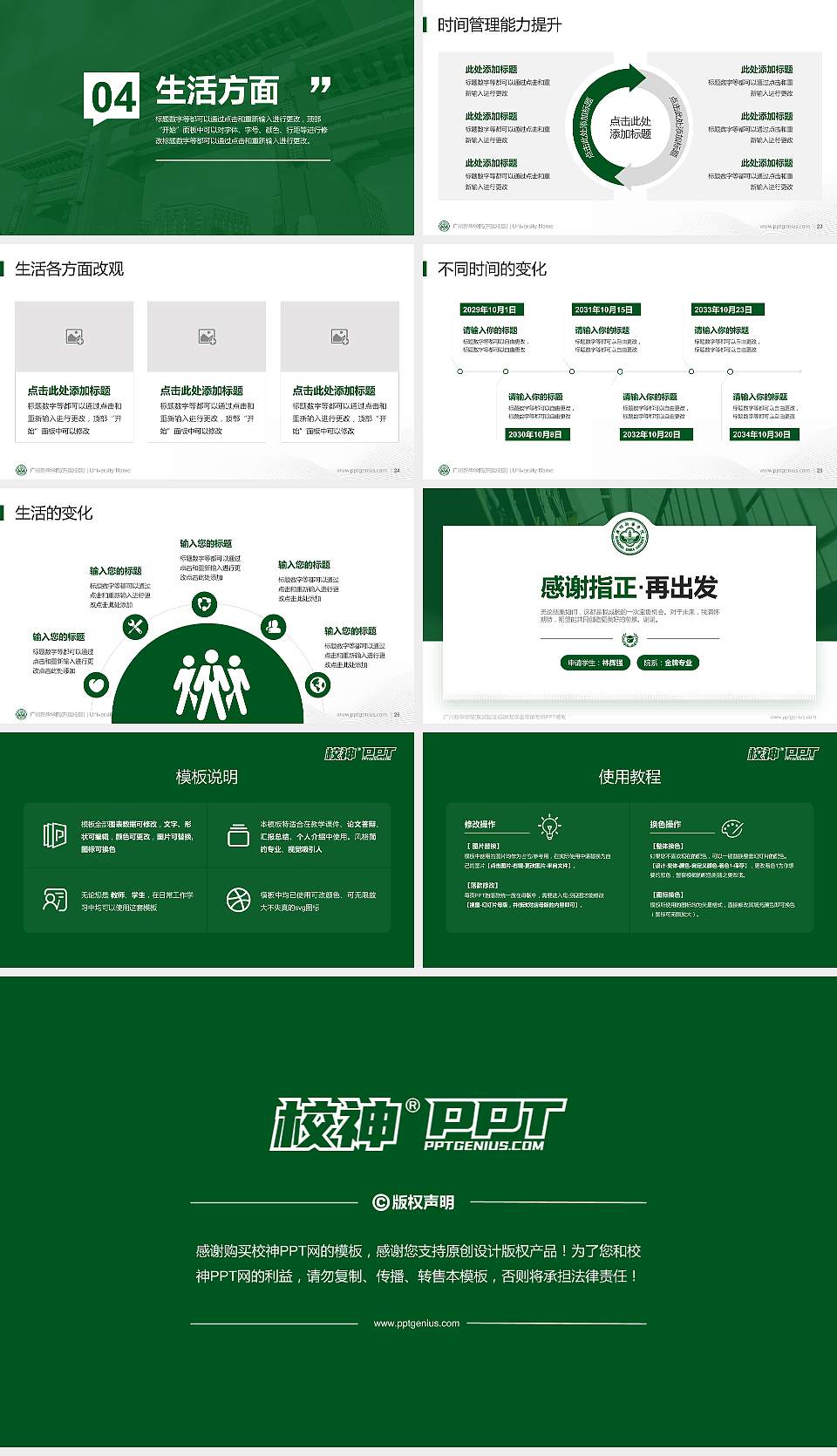 广州新华学院(东莞校区)专用国家奖学金答辩PPT模板16:9格式幻灯片预览图4