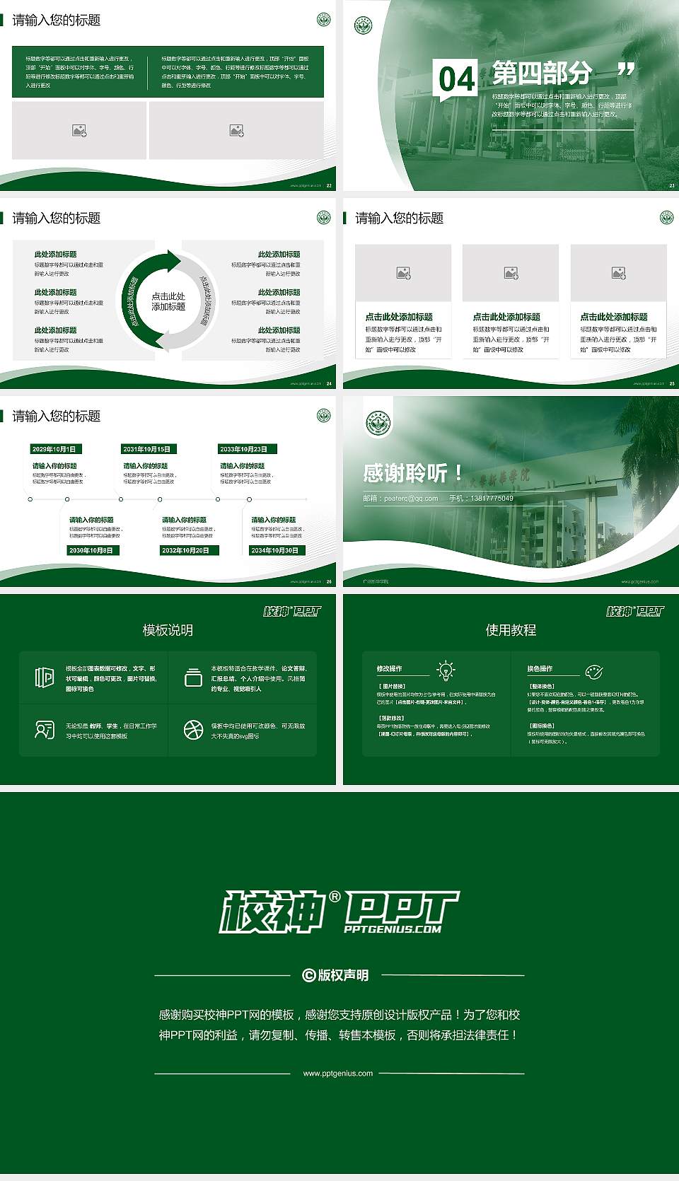 广州新华学院专题讲座/学术交流会PPT模板下载16:9格式幻灯片预览图4