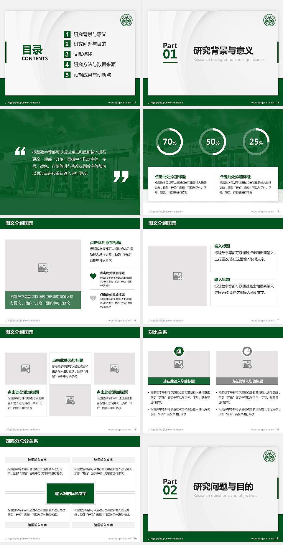 广州新华学院硕士研究生/本科生毕业论文答辩/开题报告通用PPT模板下载4:3格式幻灯片预览图2