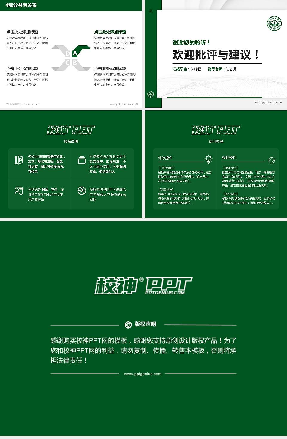 广州新华学院硕士研究生/本科生毕业论文答辩/开题报告通用PPT模板下载4:3格式幻灯片预览图5