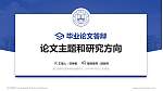 浙江越秀外国语学院论文答辩标准PPT模板_幻灯片封面预览图