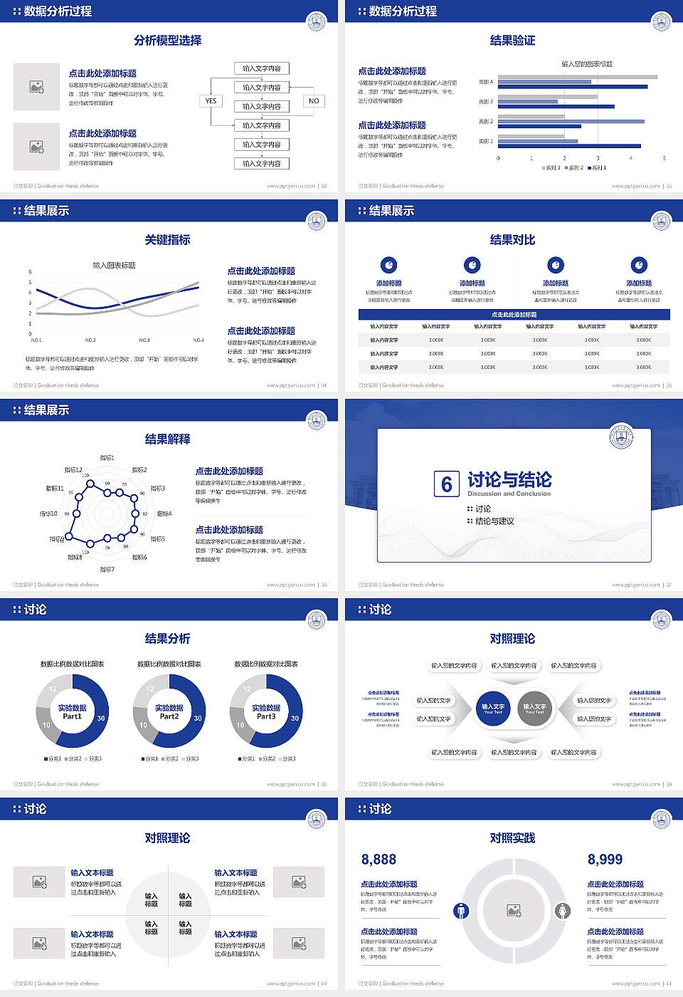 浙江越秀外国语学院论文答辩标准PPT模板16:9格式幻灯片预览图5