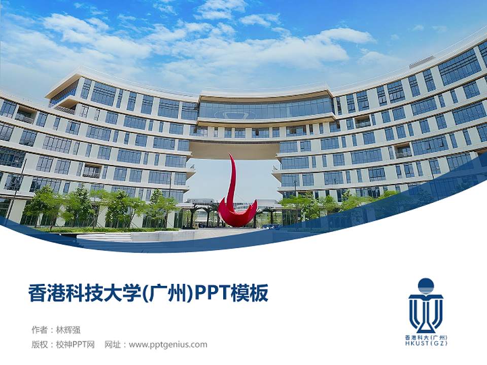 香港科技大学(广州)毕业论文答辩PPT模板下载4:3格式PPT封面效果预览图