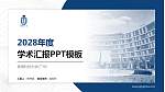 香港科技大学(广州)学术汇报/学术交流研讨会通用PPT模板下载_幻灯片封面预览图