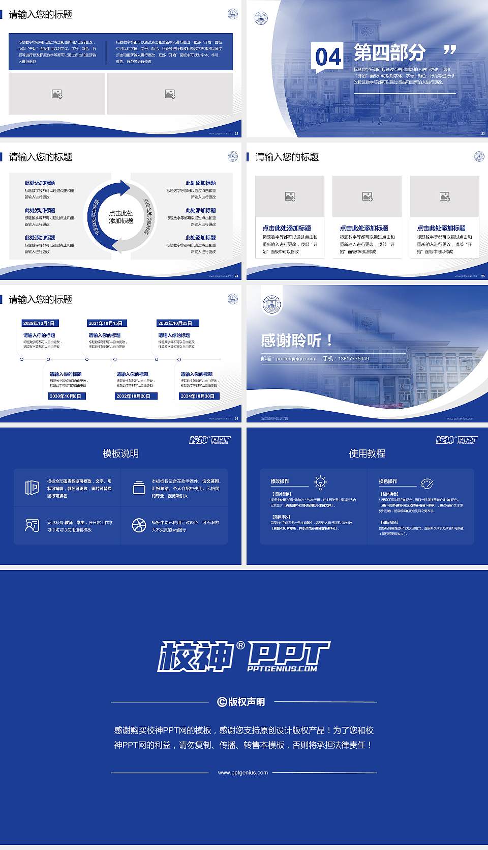 浙江越秀外国语学院专题讲座/学术交流会PPT模板下载16:9格式幻灯片预览图4