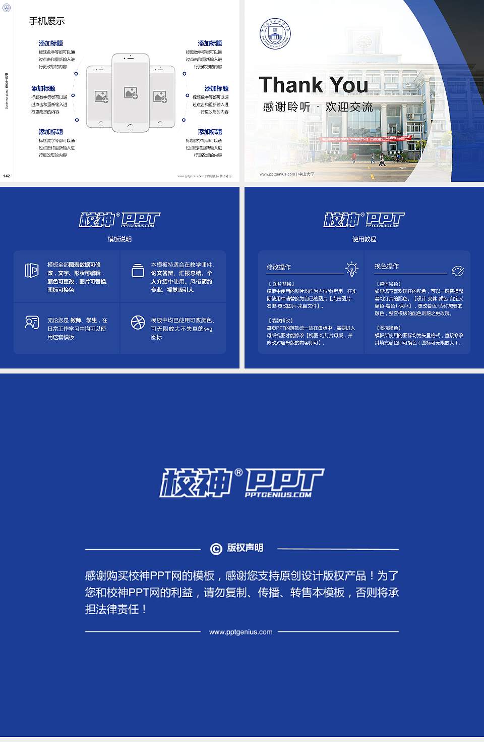 浙江越秀外国语学院专用全国大学生互联网+创新创业大赛计划书/路演/网评PPT模板4:3格式幻灯片预览图16