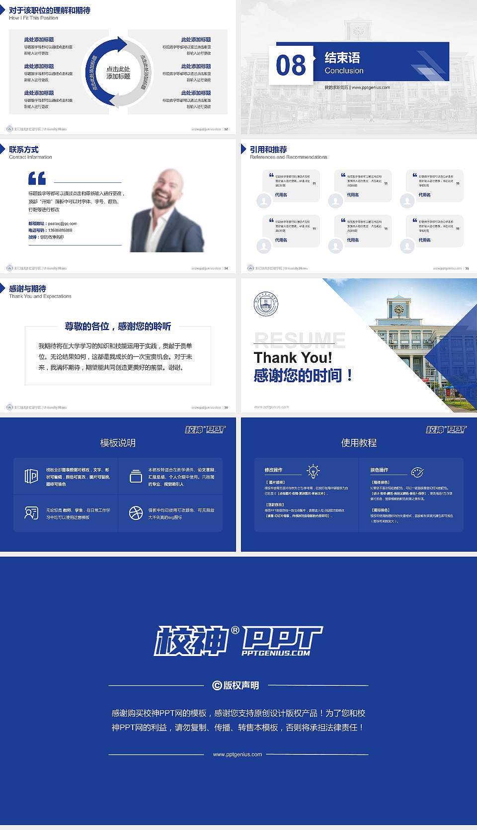 浙江越秀外国语学院教师/学生通用个人简历PPT模板下载16:9格式幻灯片预览图5