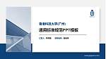 香港科技大学(广州)PPT模板下载_幻灯片封面预览图