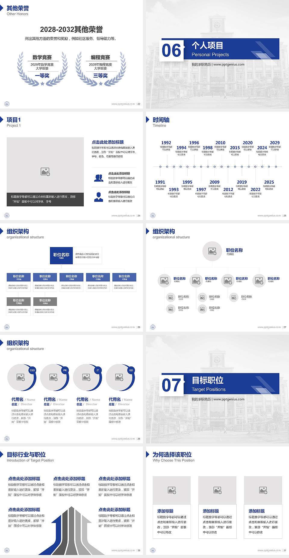 浙江越秀外国语学院教师/学生通用个人简历PPT模板下载4:3格式幻灯片预览图4