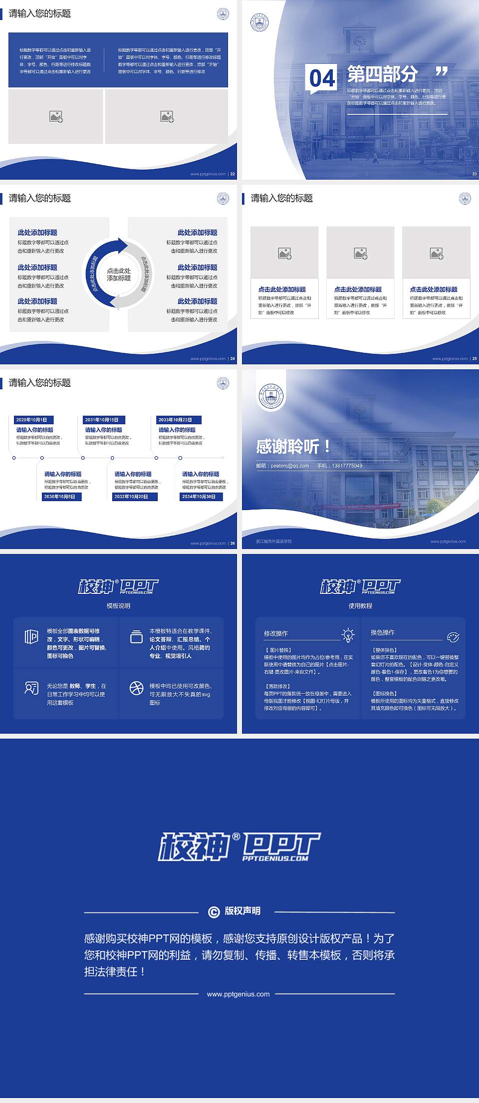 浙江越秀外国语学院专题讲座/学术交流会PPT模板下载4:3格式幻灯片预览图4