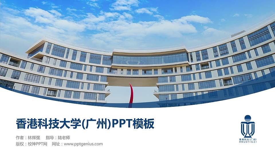 香港科技大学(广州)毕业论文答辩PPT模板下载16:9格式PPT封面效果预览图