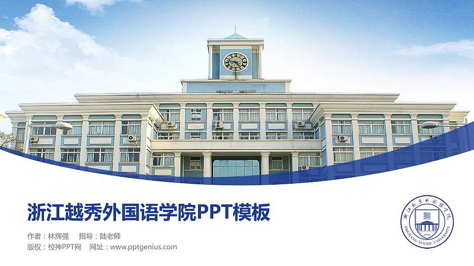 浙江越秀外国语学院毕业论文答辩PPT模板下载16:9格式PPT封面效果预览图