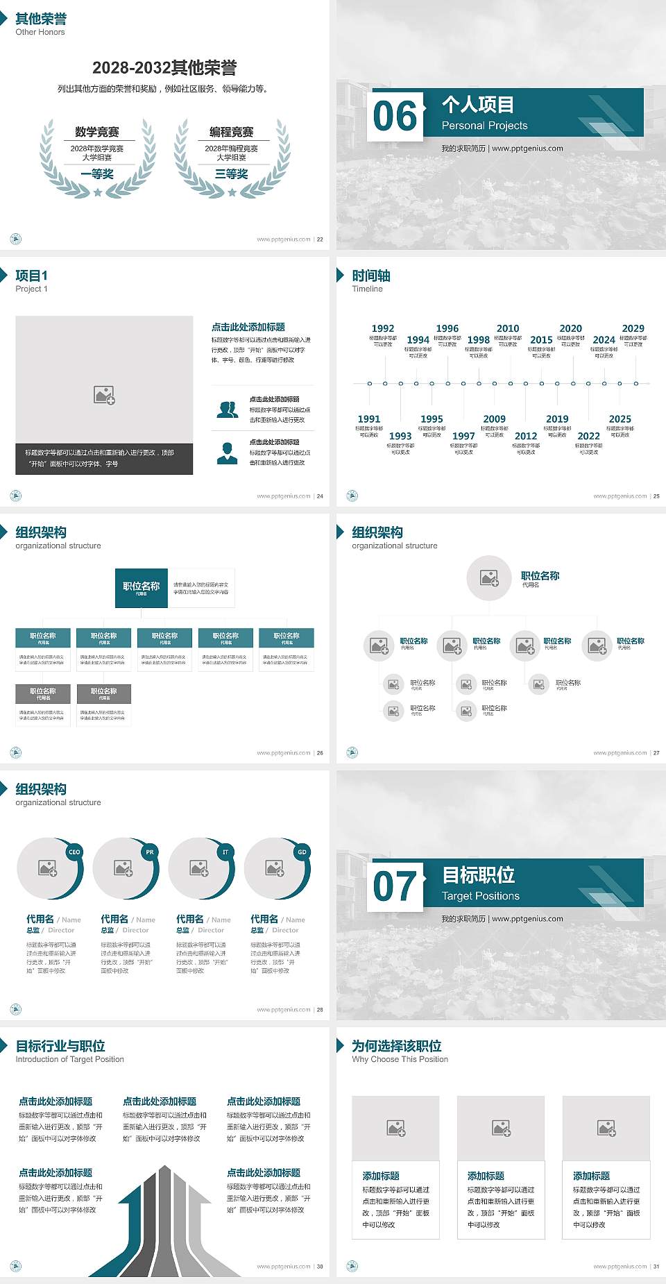 丽水学院教师/学生通用个人简历PPT模板下载4:3格式幻灯片预览图4