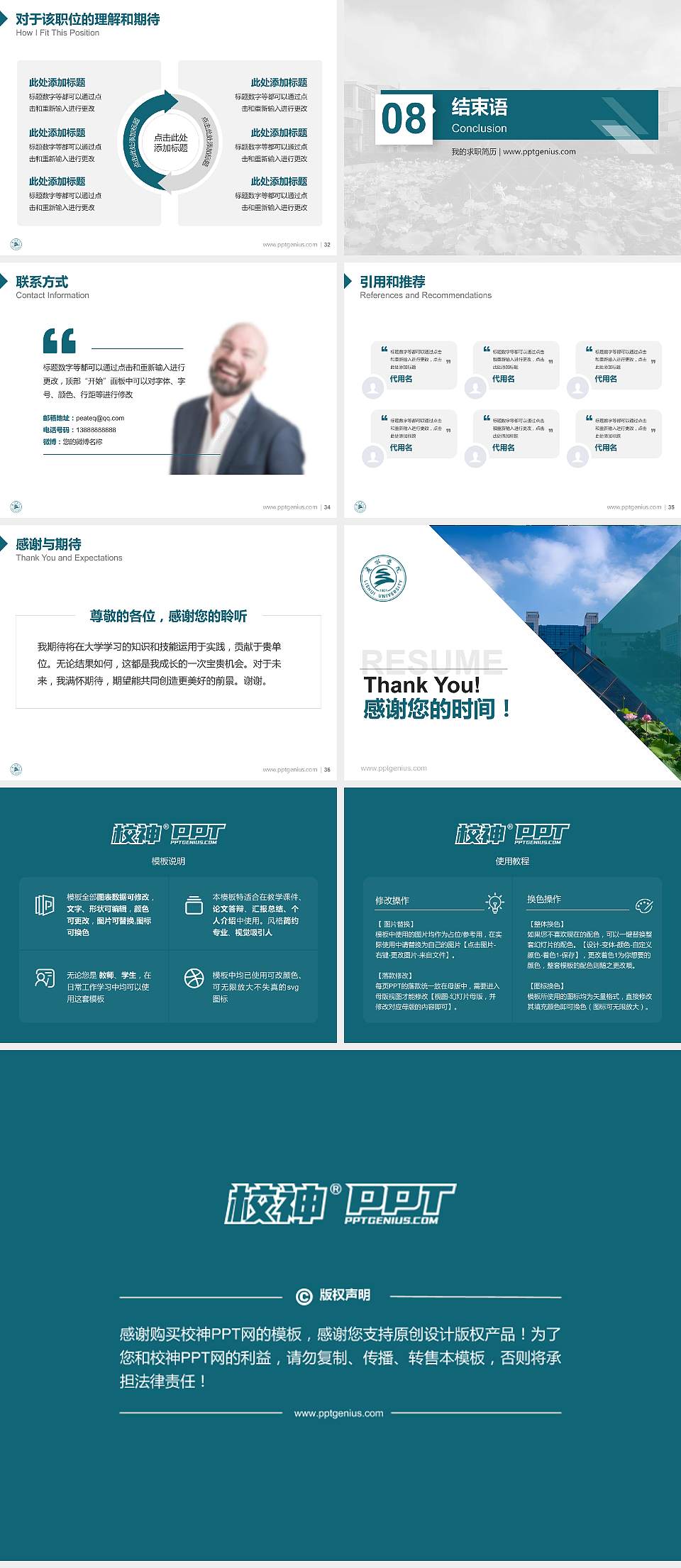 丽水学院教师/学生通用个人简历PPT模板下载4:3格式幻灯片预览图5