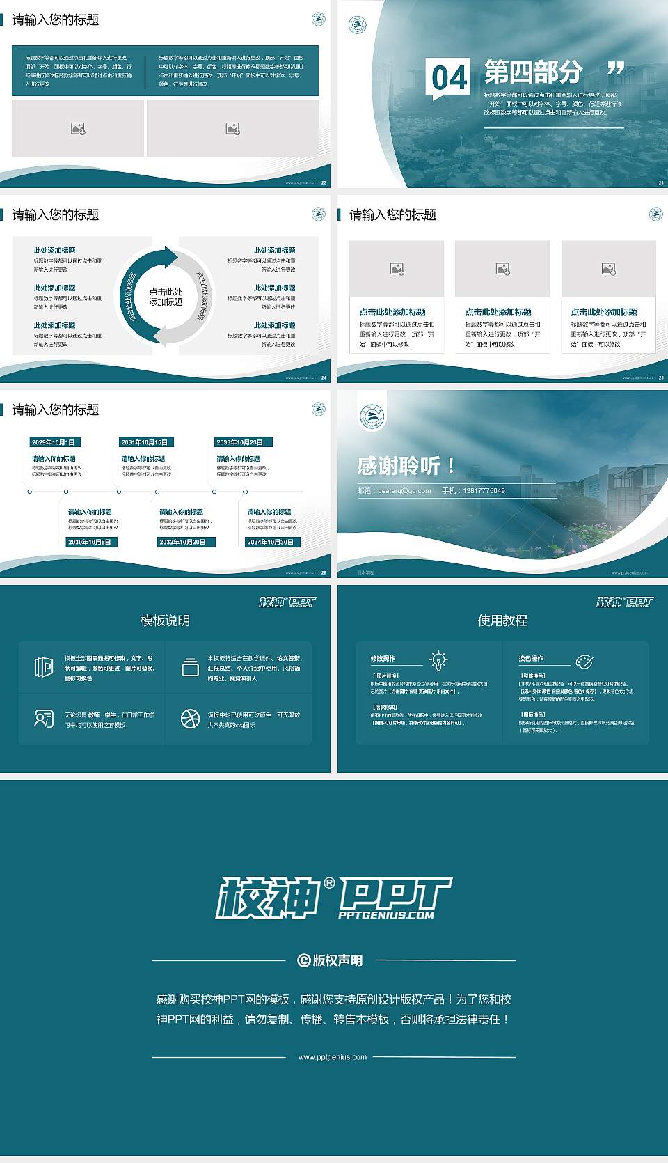丽水学院专题讲座/学术交流会PPT模板下载16:9格式幻灯片预览图4