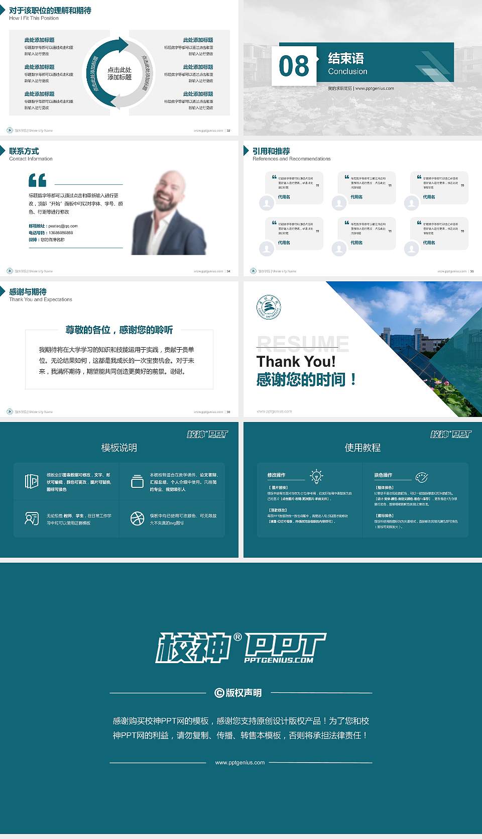 丽水学院教师/学生通用个人简历PPT模板下载16:9格式幻灯片预览图5