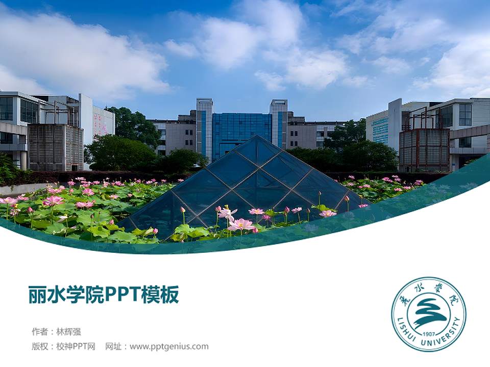 丽水学院毕业论文答辩PPT模板下载4:3格式PPT封面效果预览图