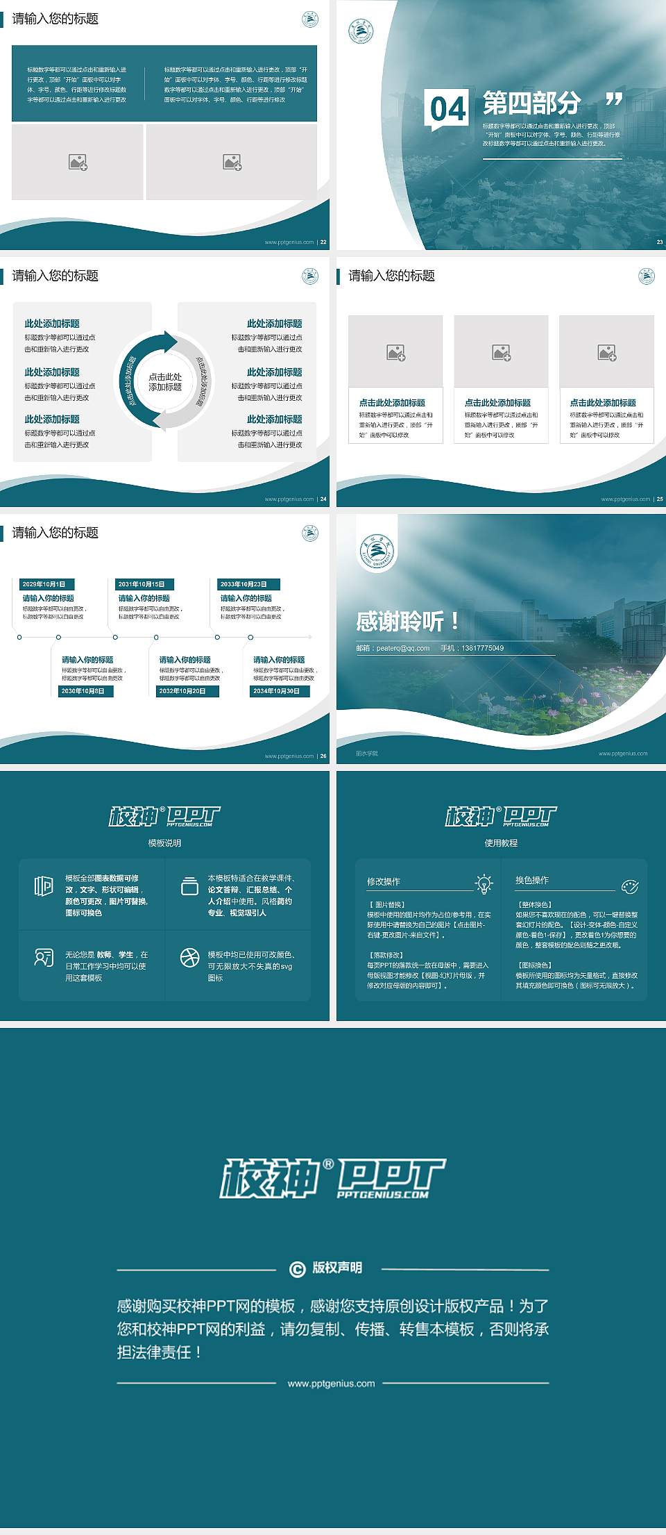 丽水学院专题讲座/学术交流会PPT模板下载4:3格式幻灯片预览图4