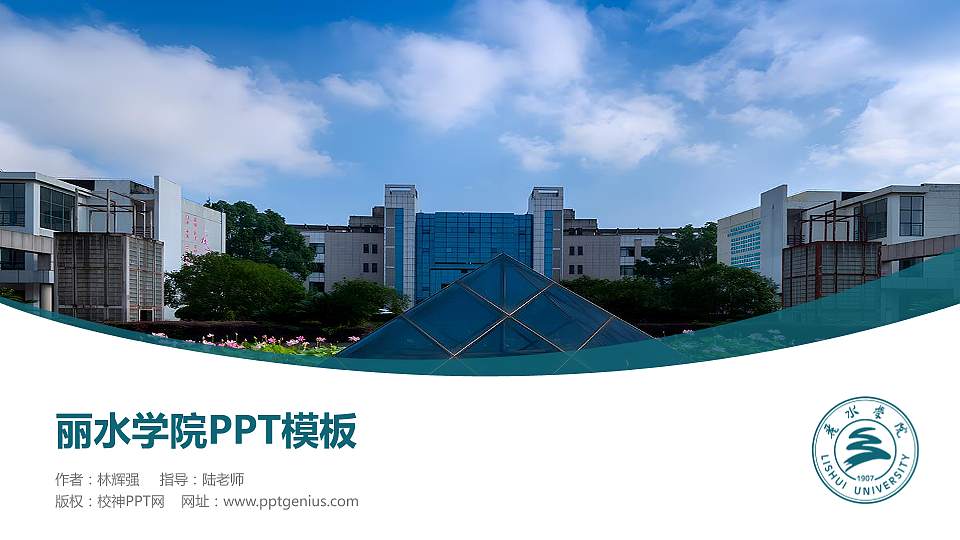 丽水学院毕业论文答辩PPT模板下载16:9格式PPT封面效果预览图