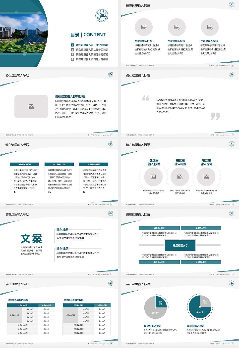 丽水学院毕业论文答辩PPT模板下载16:9格式幻灯片预览图2