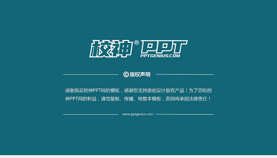 丽水学院PPT模板下载16:9格式幻灯片预览图6