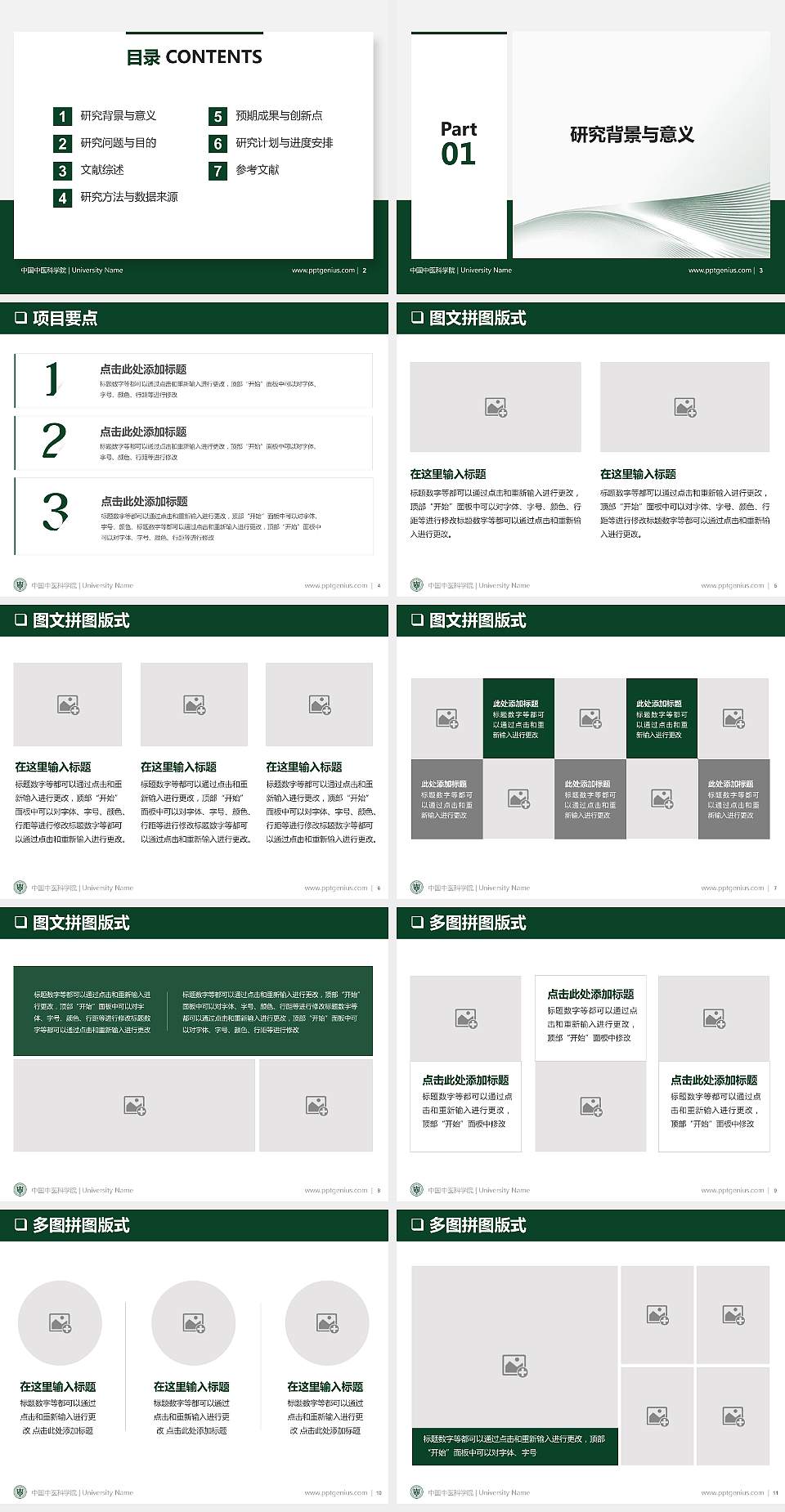 中国中医科学院PPT模板下载4:3格式幻灯片预览图2
