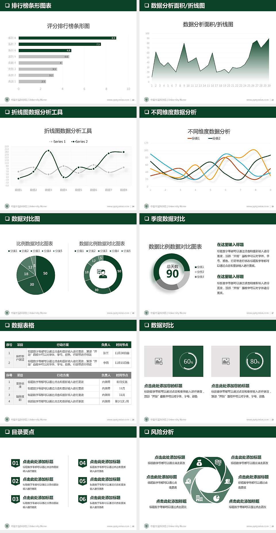 中国中医科学院PPT模板下载4:3格式幻灯片预览图4