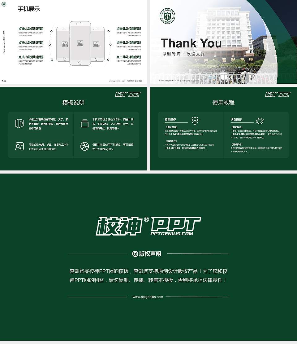 中国中医科学院专用全国大学生互联网+创新创业大赛计划书/路演/网评PPT模板16:9格式幻灯片预览图16