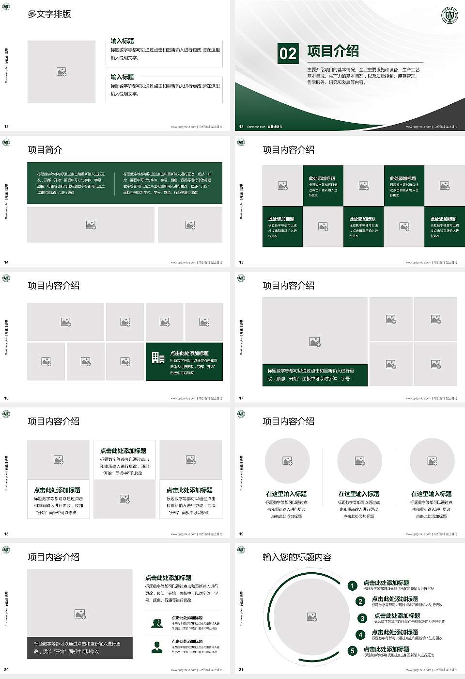 中国中医科学院专用全国大学生互联网+创新创业大赛计划书/路演/网评PPT模板16:9格式幻灯片预览图3