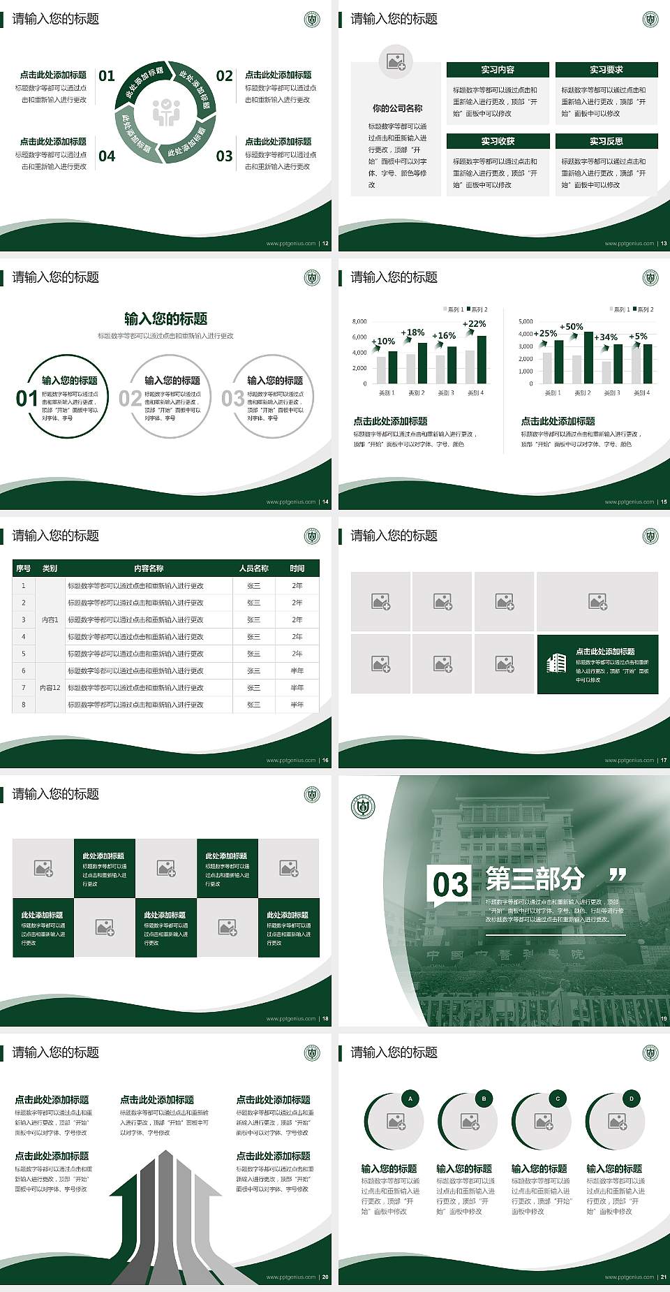 中国中医科学院专题讲座/学术交流会PPT模板下载4:3格式幻灯片预览图3