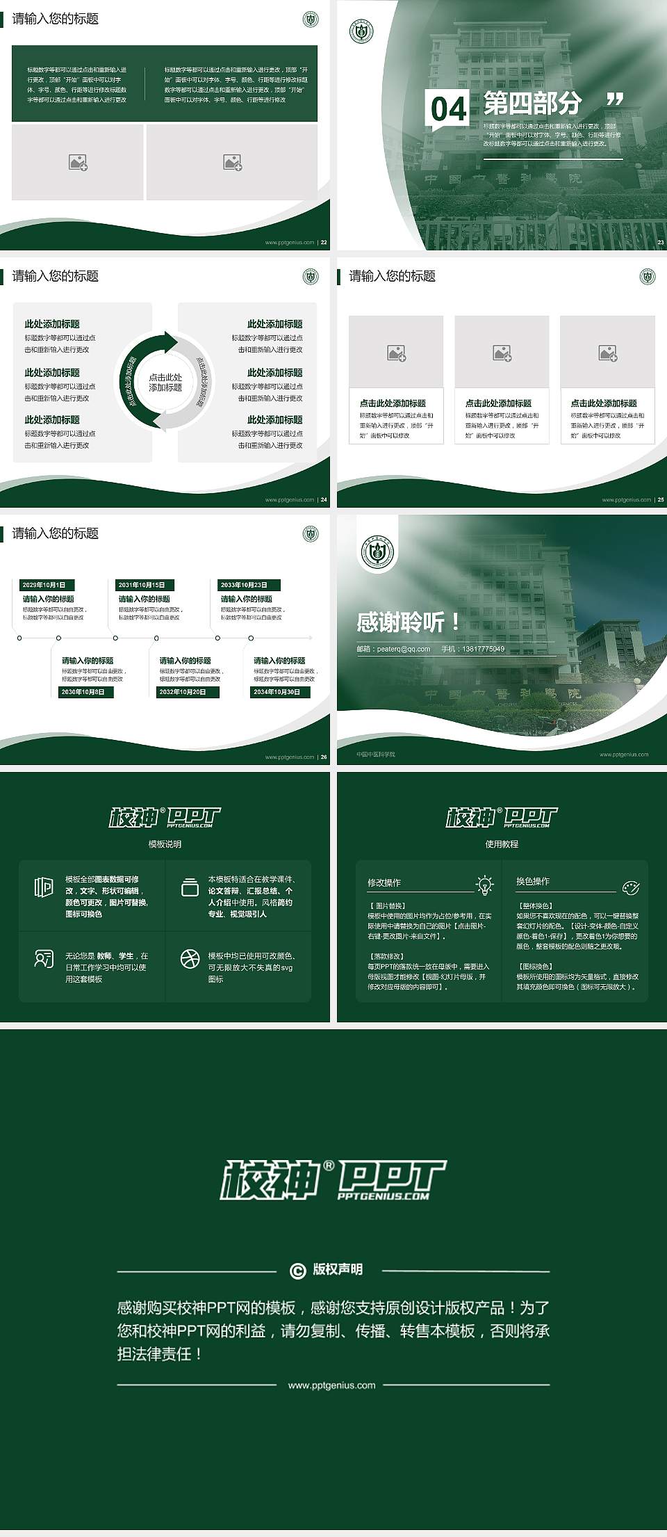 中国中医科学院专题讲座/学术交流会PPT模板下载4:3格式幻灯片预览图4