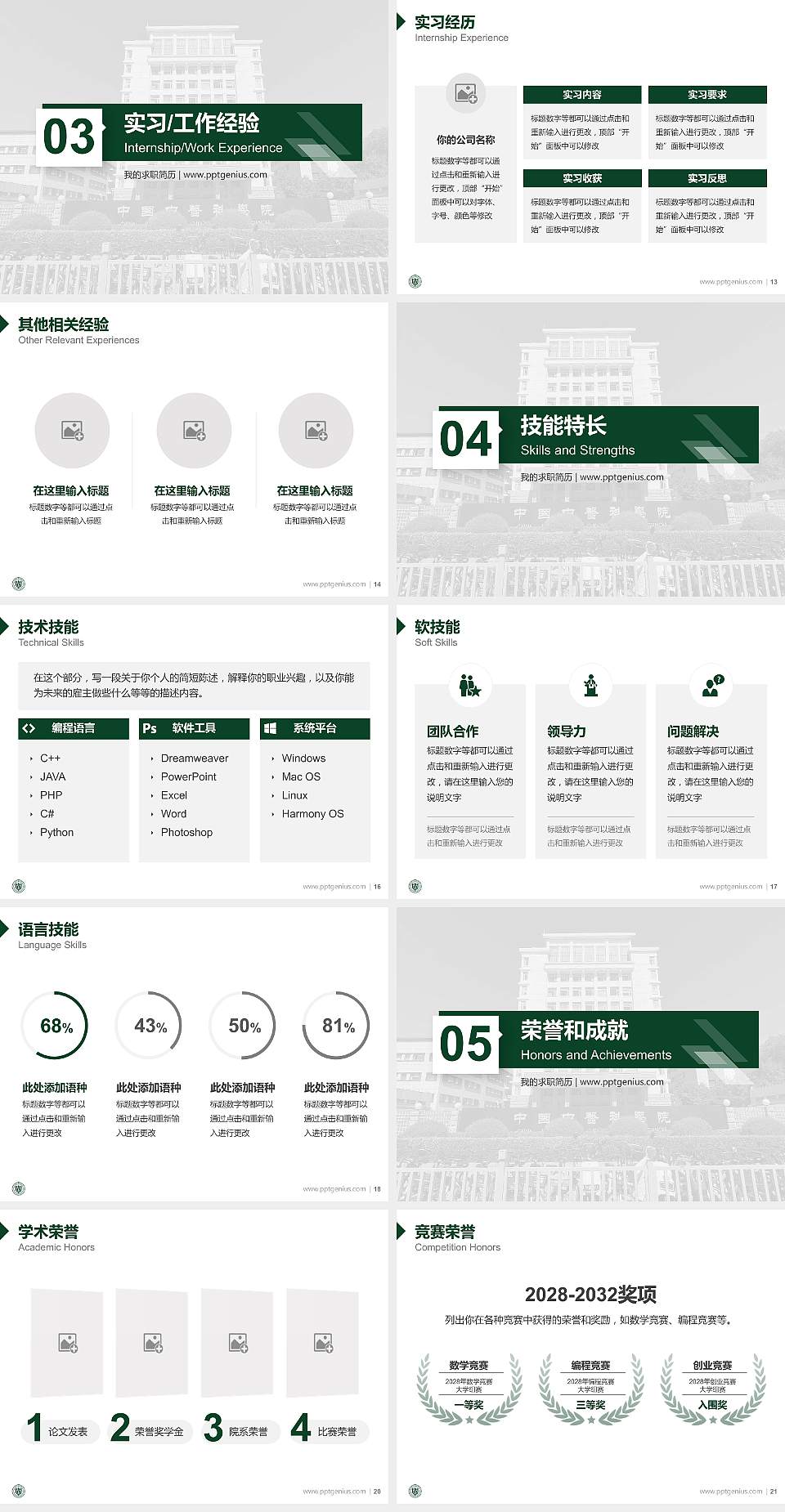 中国中医科学院教师/学生通用个人简历PPT模板下载4:3格式幻灯片预览图3