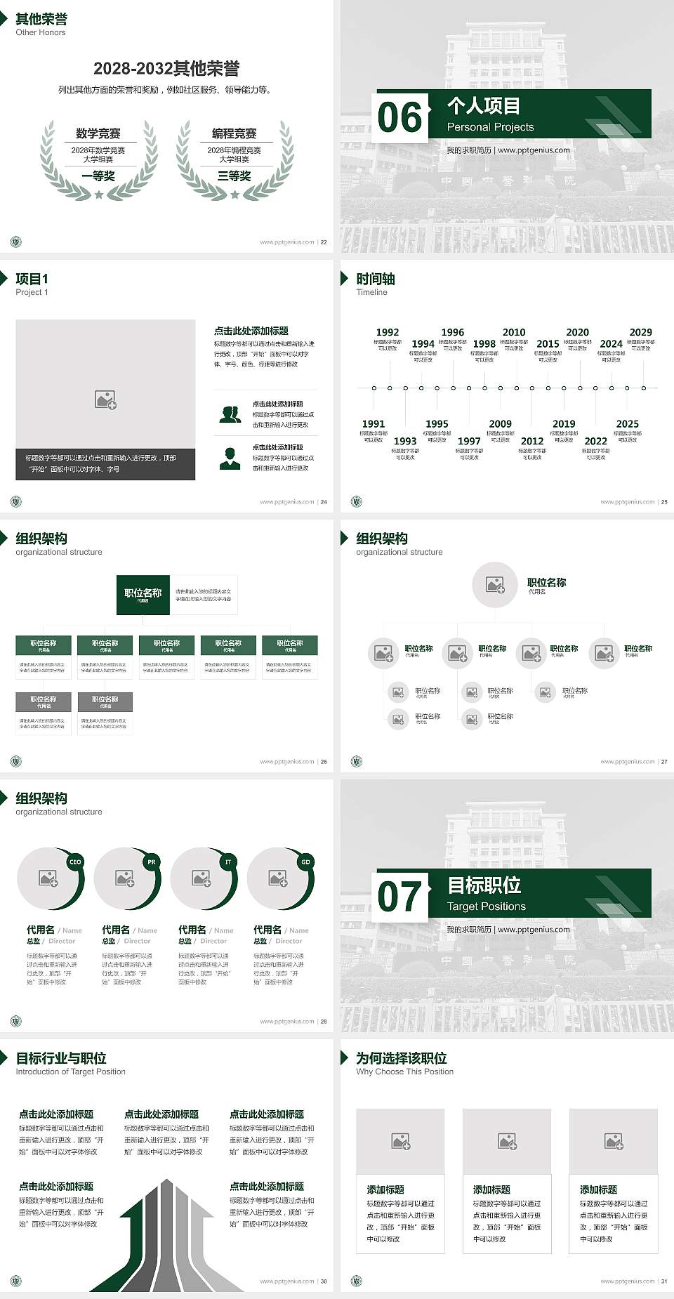 中国中医科学院教师/学生通用个人简历PPT模板下载4:3格式幻灯片预览图4