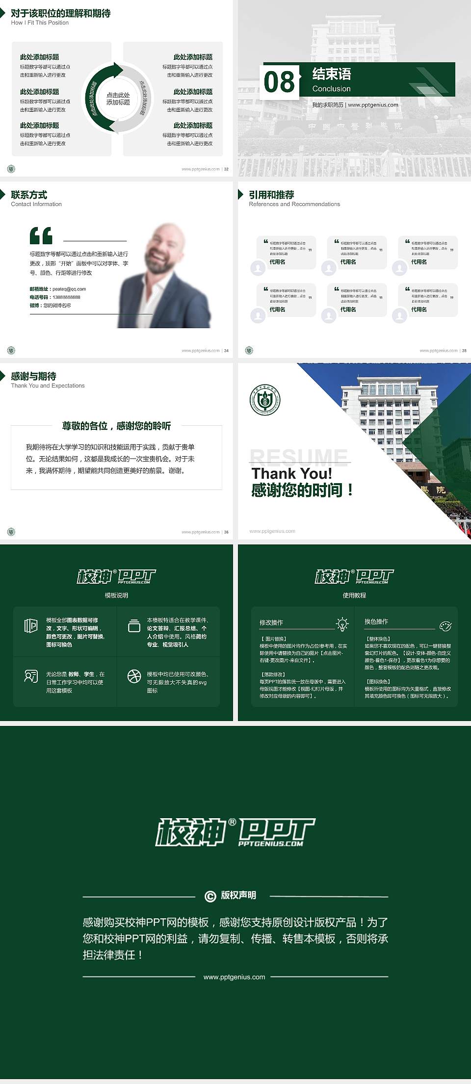 中国中医科学院教师/学生通用个人简历PPT模板下载4:3格式幻灯片预览图5