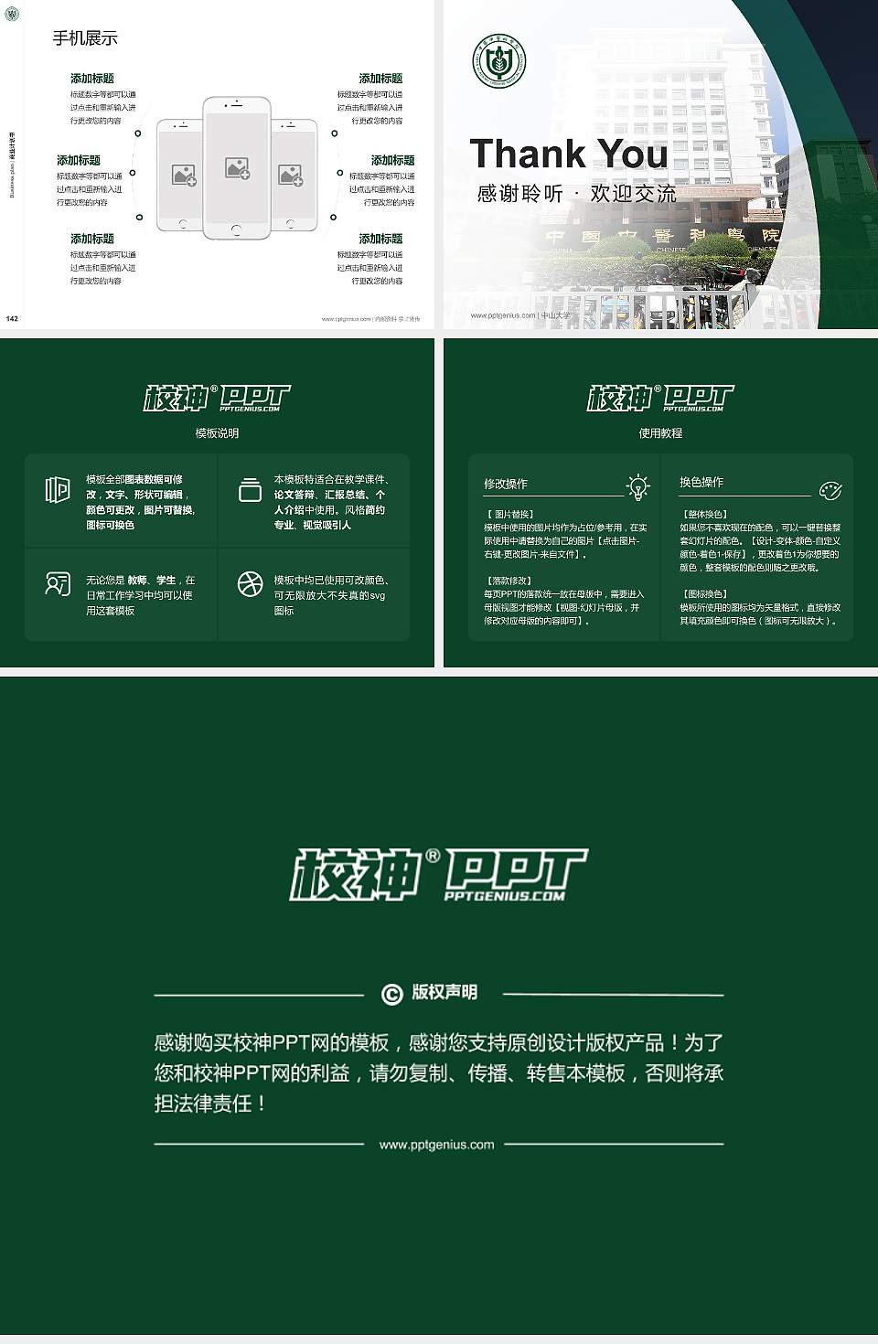 中国中医科学院专用全国大学生互联网+创新创业大赛计划书/路演/网评PPT模板4:3格式幻灯片预览图16