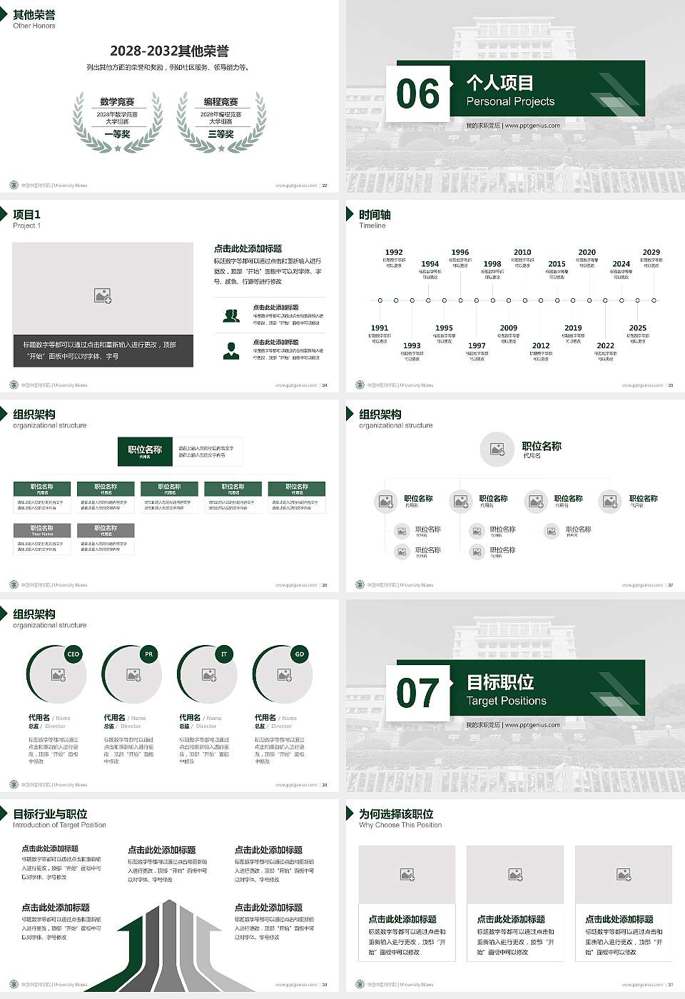 中国中医科学院教师/学生通用个人简历PPT模板下载16:9格式幻灯片预览图4