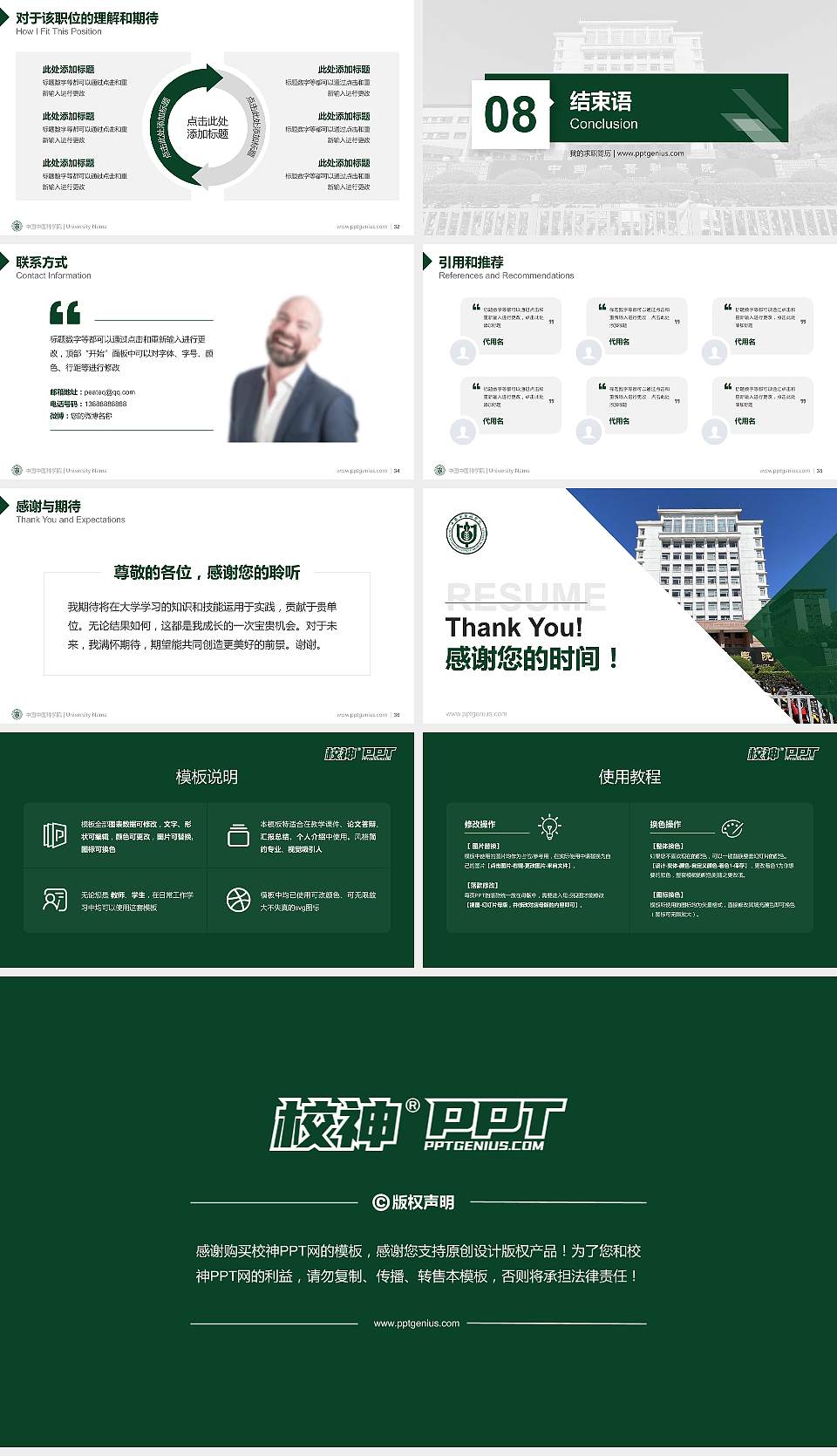 中国中医科学院教师/学生通用个人简历PPT模板下载16:9格式幻灯片预览图5