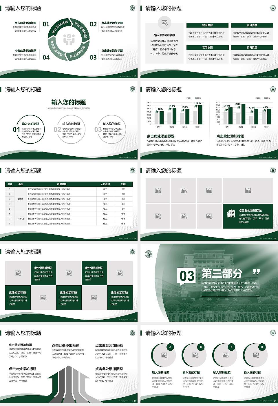 中国中医科学院专题讲座/学术交流会PPT模板下载16:9格式幻灯片预览图3