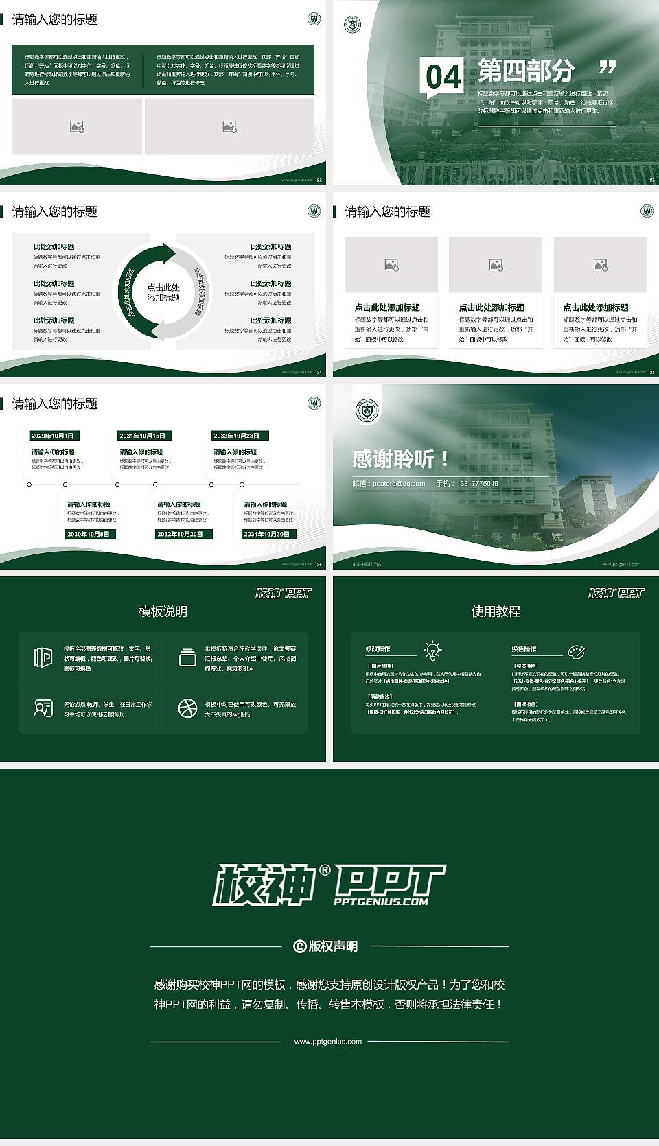 中国中医科学院专题讲座/学术交流会PPT模板下载16:9格式幻灯片预览图4