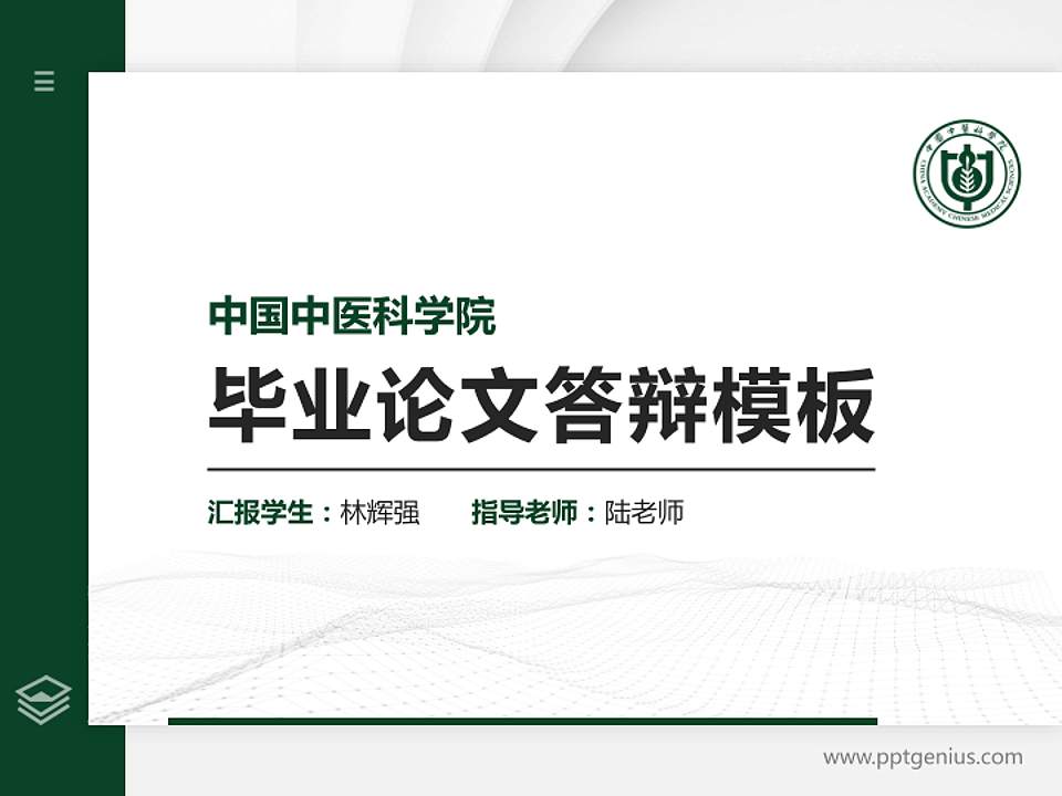 中国中医科学院硕士研究生/本科生毕业论文答辩/开题报告通用PPT模板下载4:3格式PPT封面效果预览图