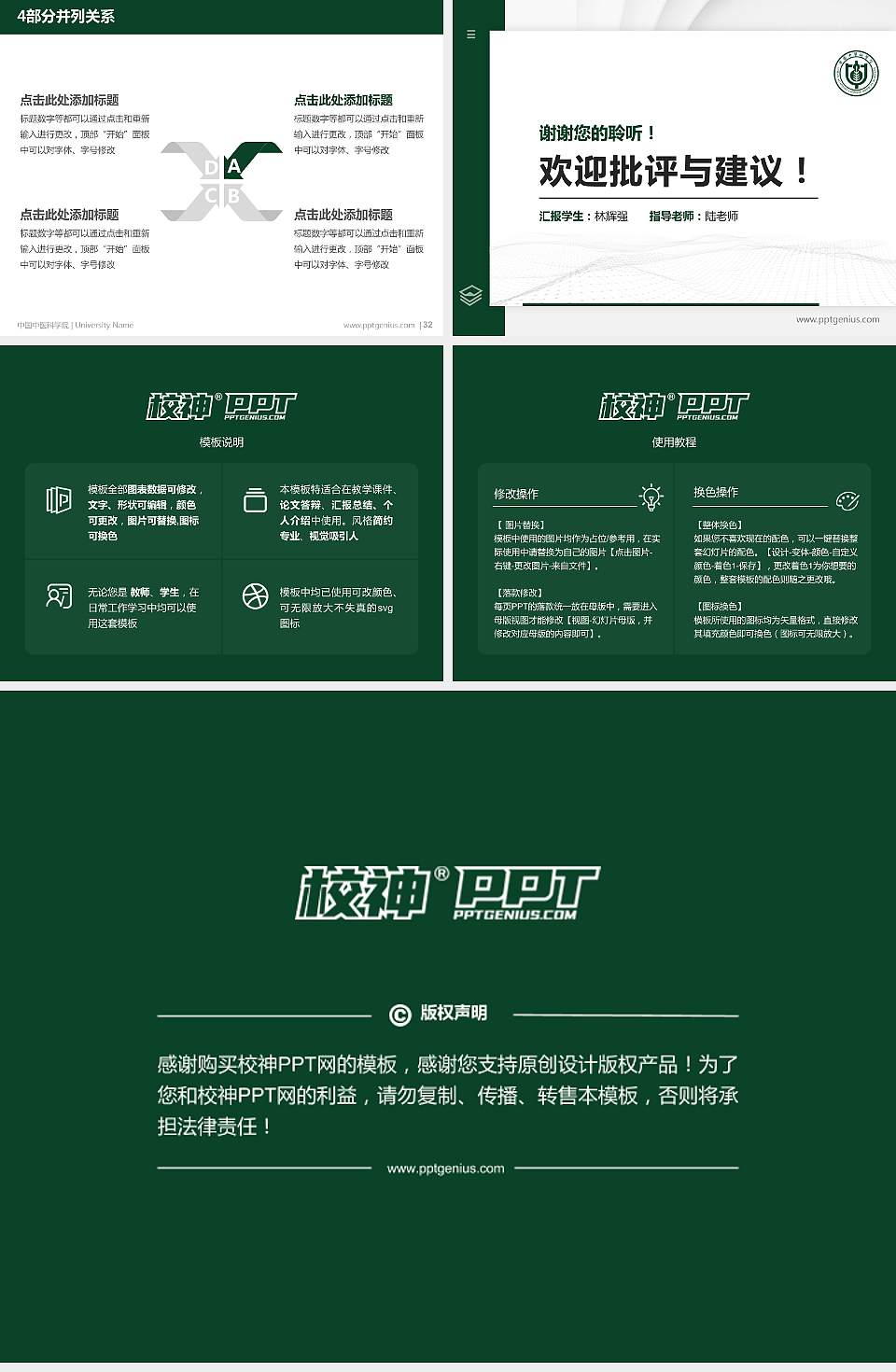 中国中医科学院硕士研究生/本科生毕业论文答辩/开题报告通用PPT模板下载4:3格式幻灯片预览图5