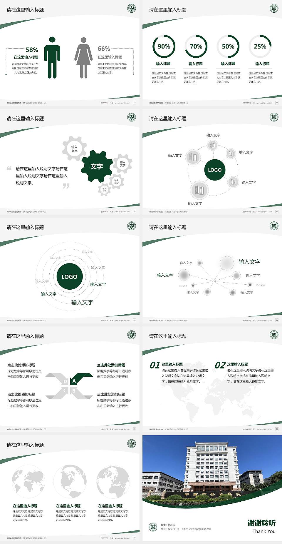中国中医科学院毕业论文答辩PPT模板下载4:3格式幻灯片预览图4