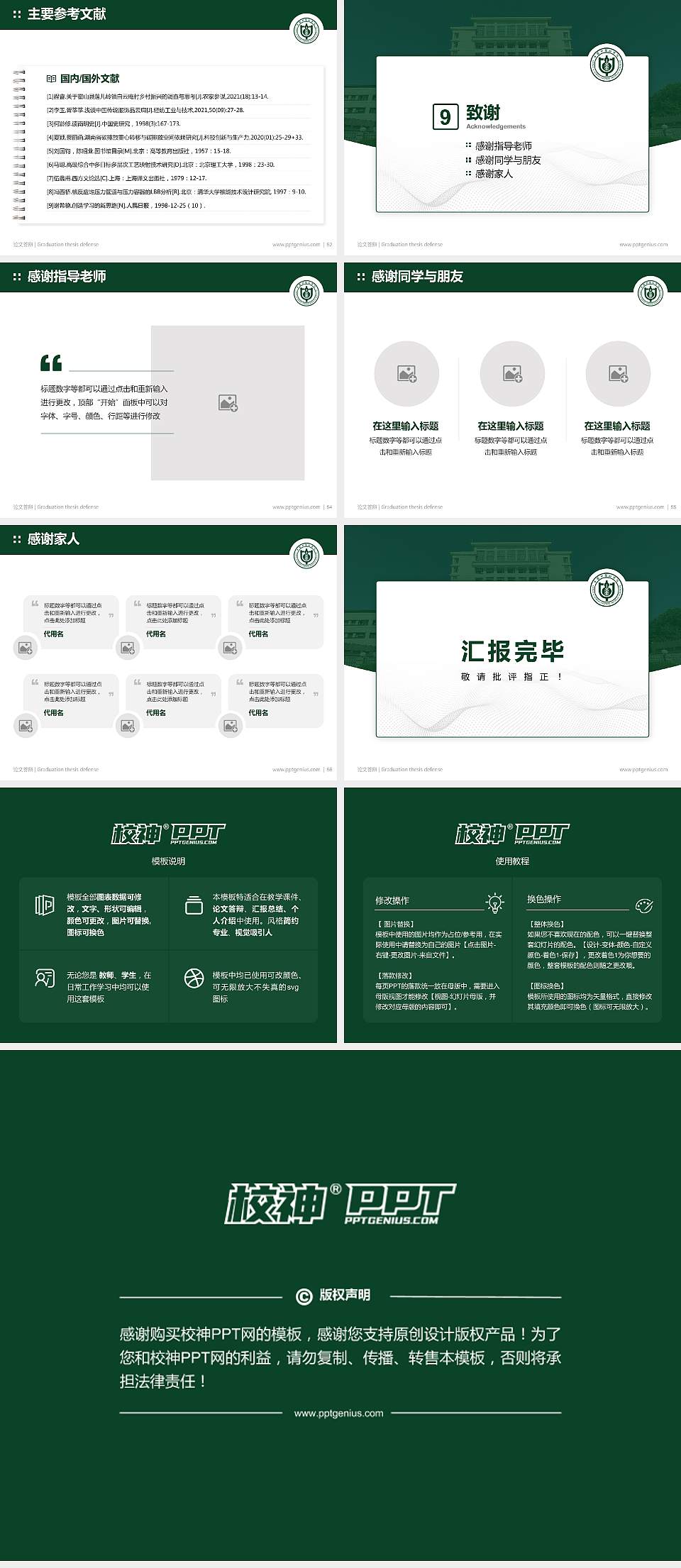 中国中医科学院论文答辩标准PPT模板4:3格式幻灯片预览图7