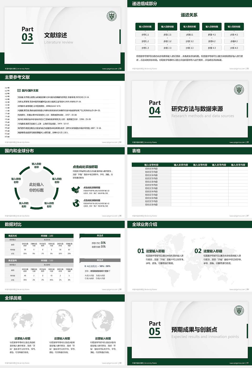 中国中医科学院硕士研究生/本科生毕业论文答辩/开题报告通用PPT模板下载16:9格式幻灯片预览图4