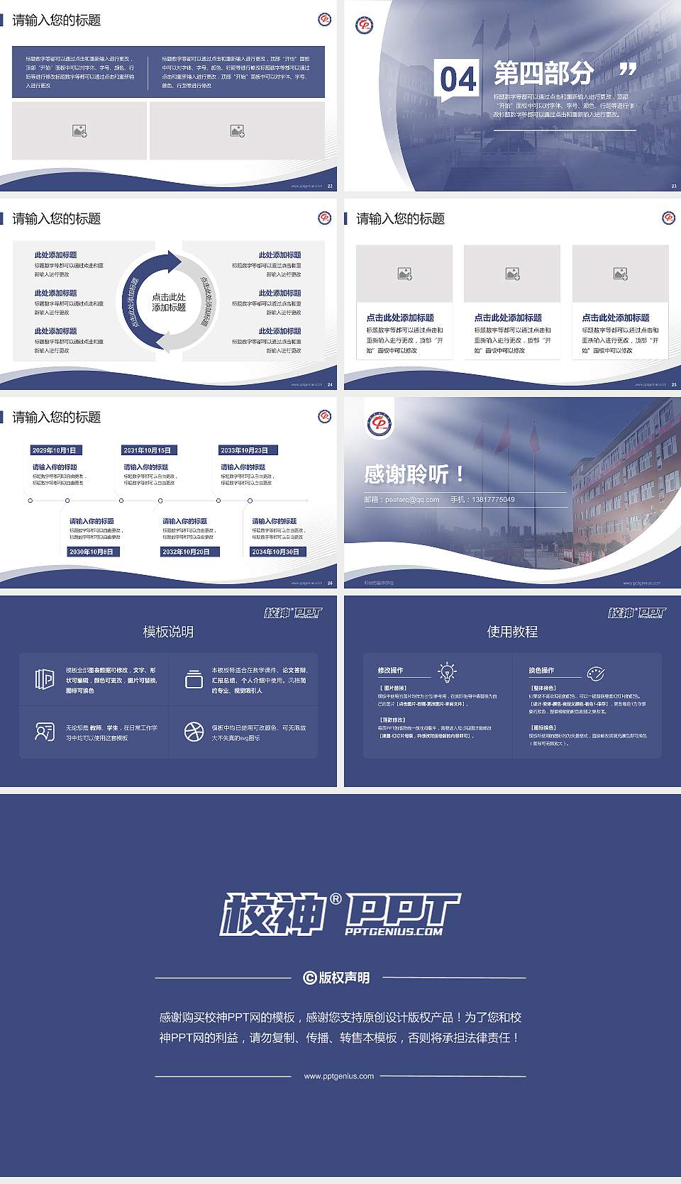 邓州市振华学校专题讲座/学术交流会PPT模板下载16:9格式幻灯片预览图4